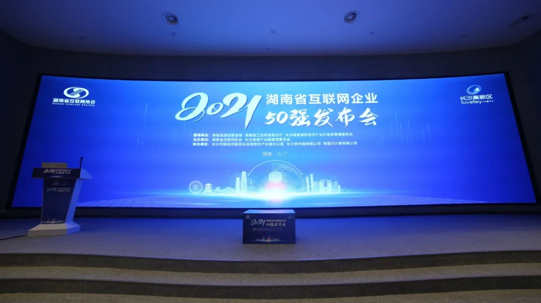 喜报 | 振企网络传媒—荣获2021年“湖南省互联网企业综合实力30强”(图2)